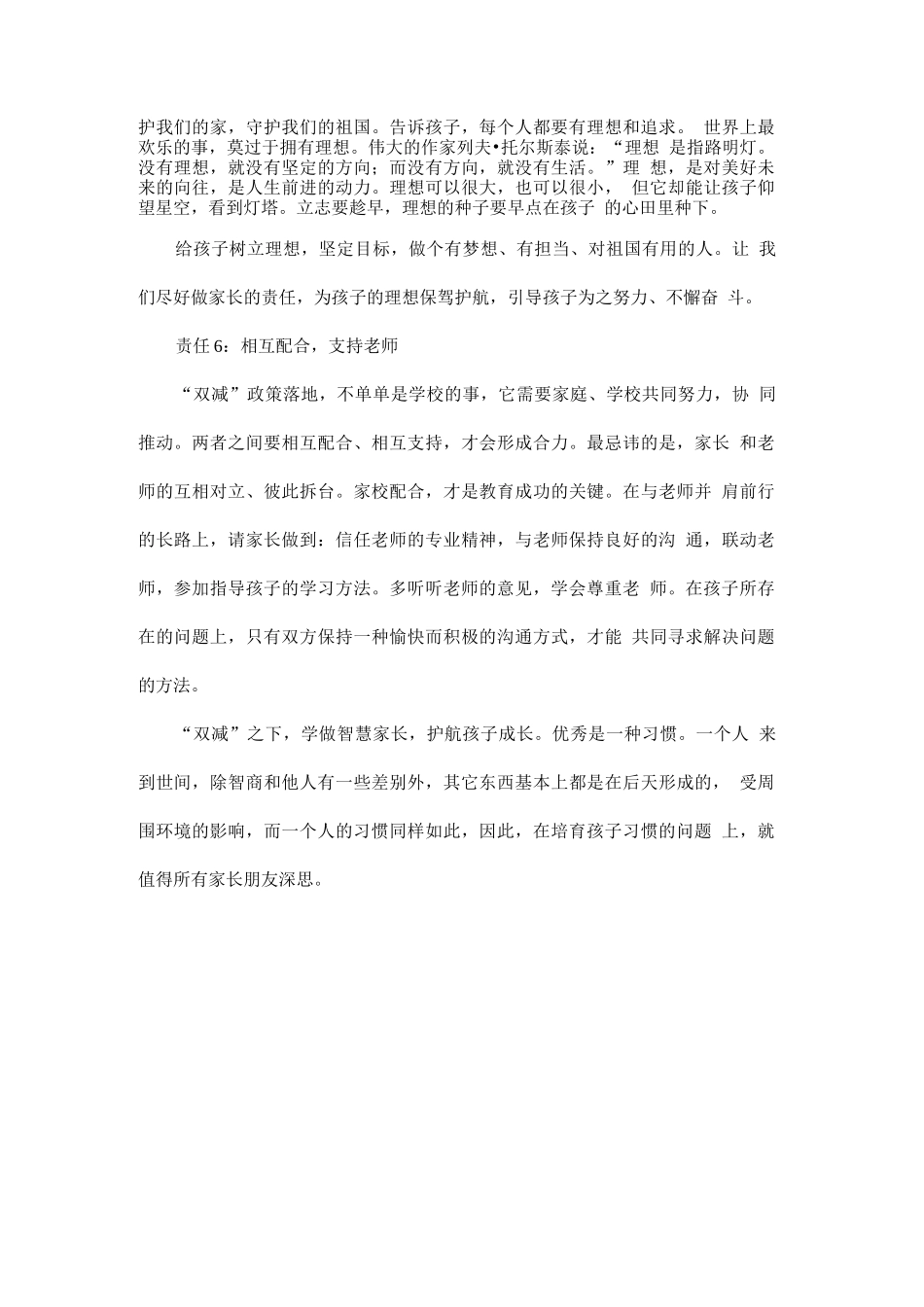 “双减”之后家长要承担家庭教育的责任清单_第3页