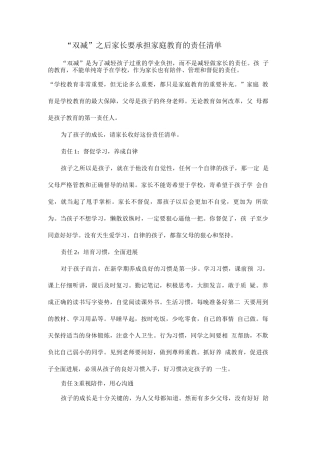 “双减”之后家长要承担家庭教育的责任清单