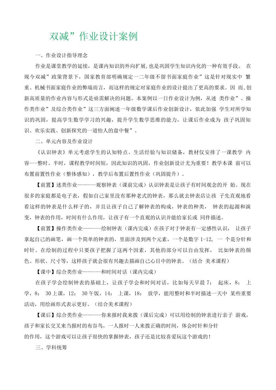 “双减”作业设计案例_第1页