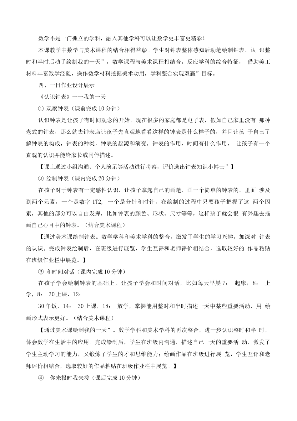 “双减”作业设计案例_第2页