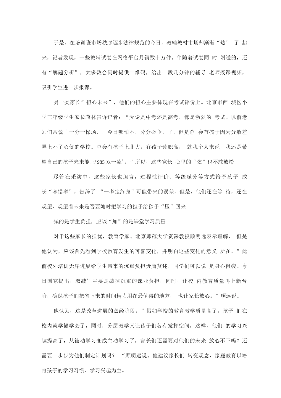 “双减”后-考试指挥棒会有变化吗_第2页