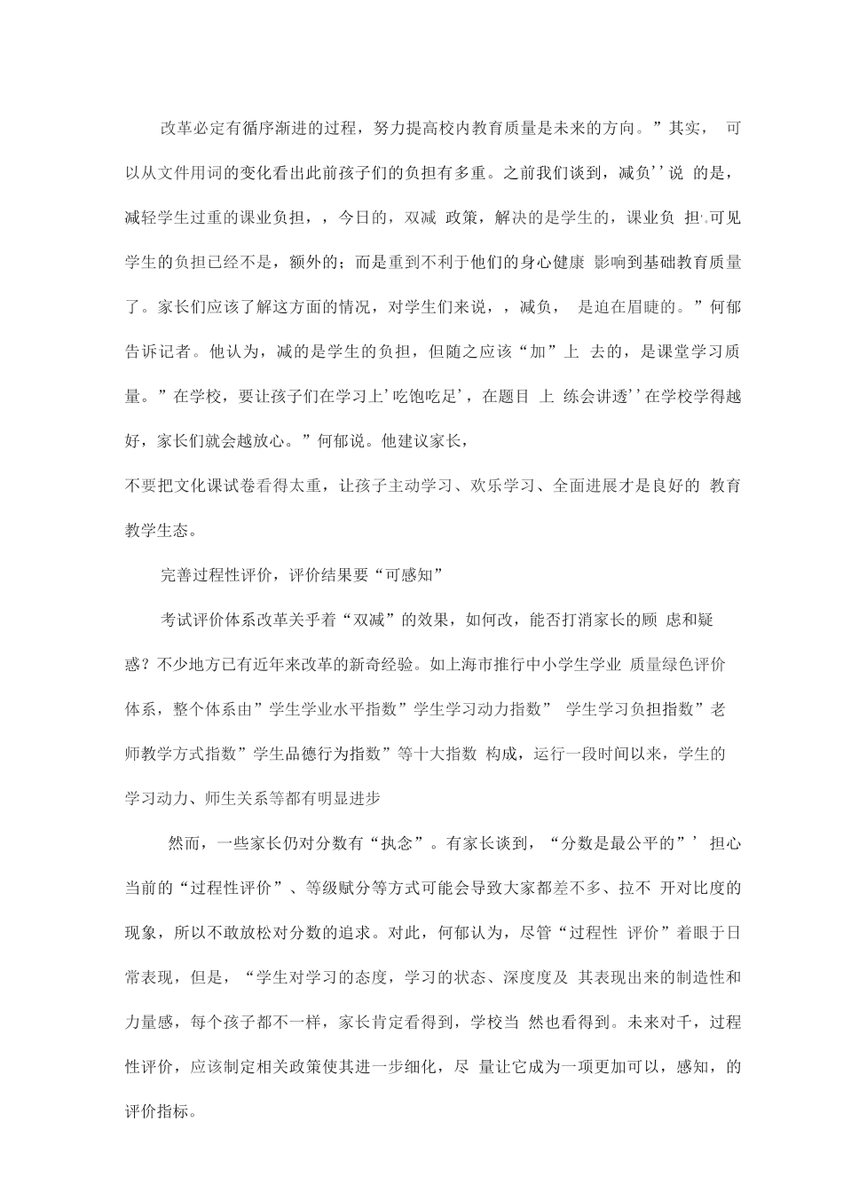 “双减”后-考试指挥棒会有变化吗_第3页