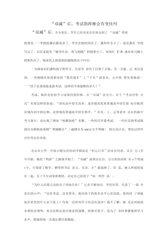 “双减”后-考试指挥棒会有变化吗