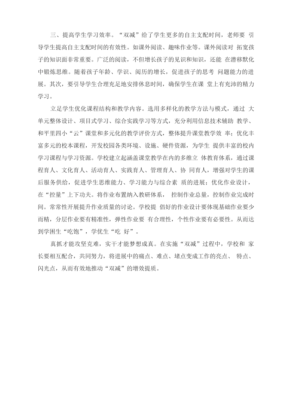 “双减”后如何真正提高课堂教学质量_第2页
