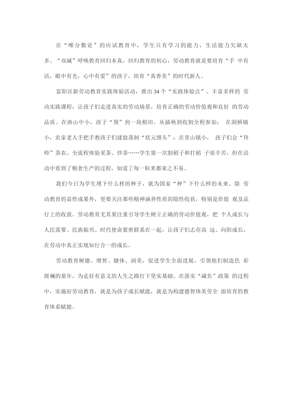 “双减”之后家长学校要重视劳动教育的功能_第2页