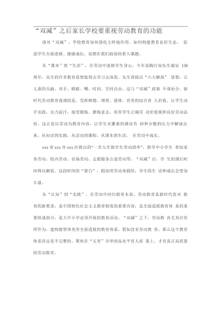 “双减”之后家长学校要重视劳动教育的功能