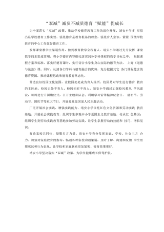 “双减”减负不减质德育“赋能”促成长