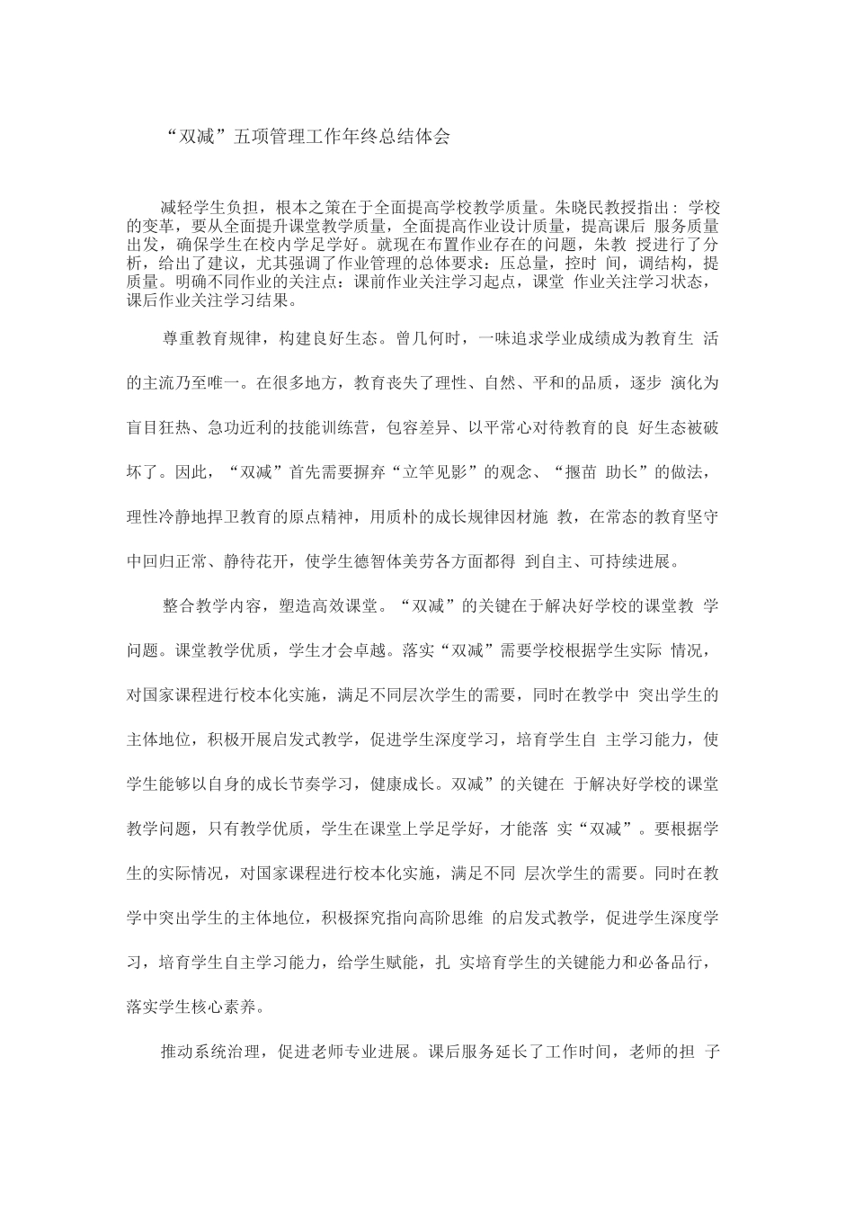 “双减”五项管理工作年终总结体会_第1页