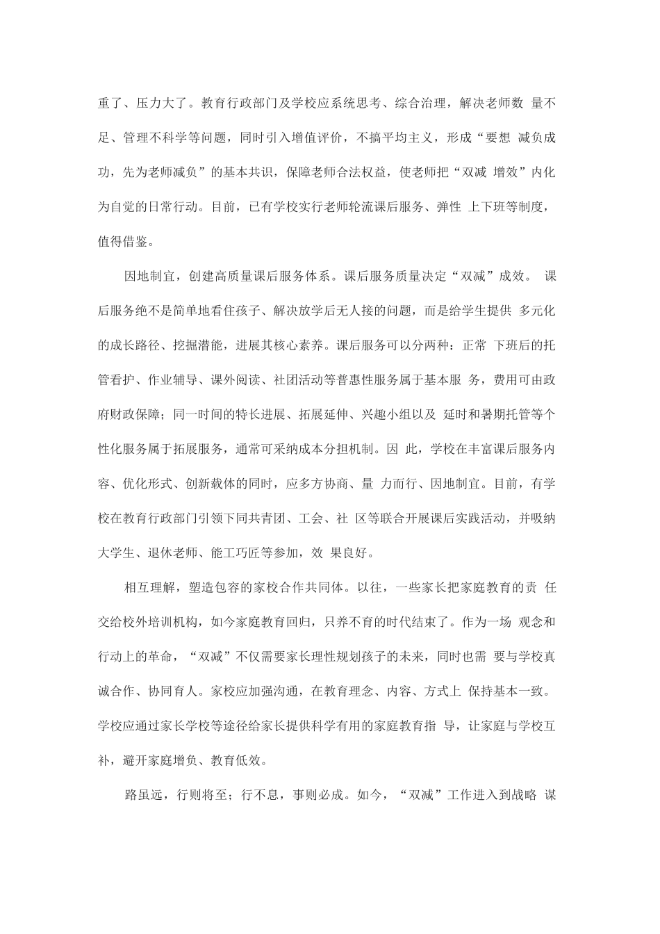 “双减”五项管理工作年终总结体会_第2页