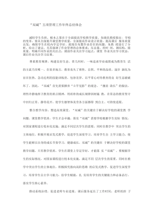 “双减”五项管理工作年终总结体会