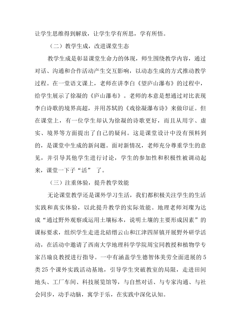 “双减”后-学校要如何提升学校日常教学管理的效能_第2页