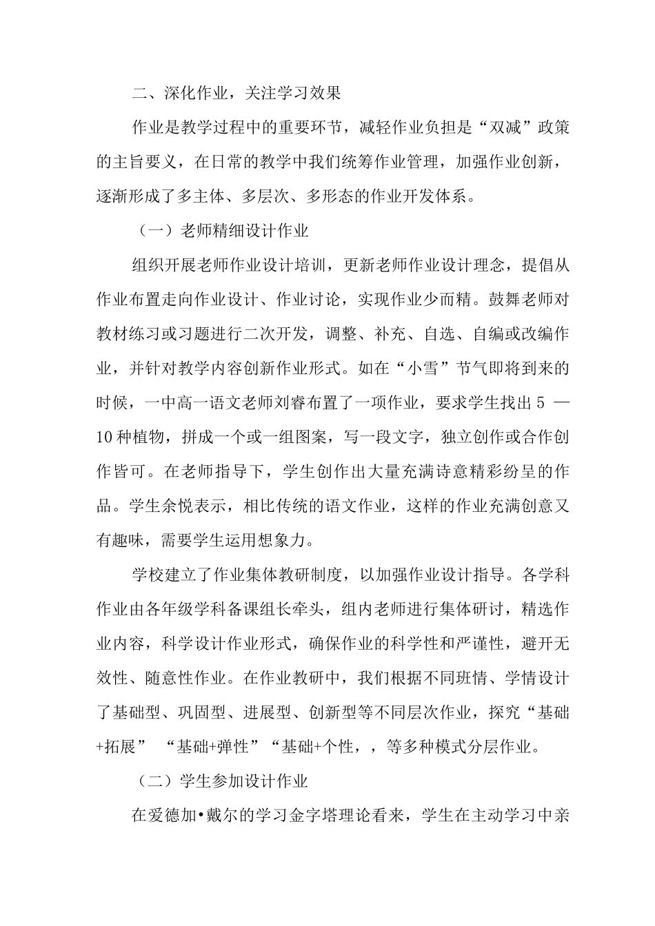 “双减”后-学校要如何提升学校日常教学管理的效能_第3页