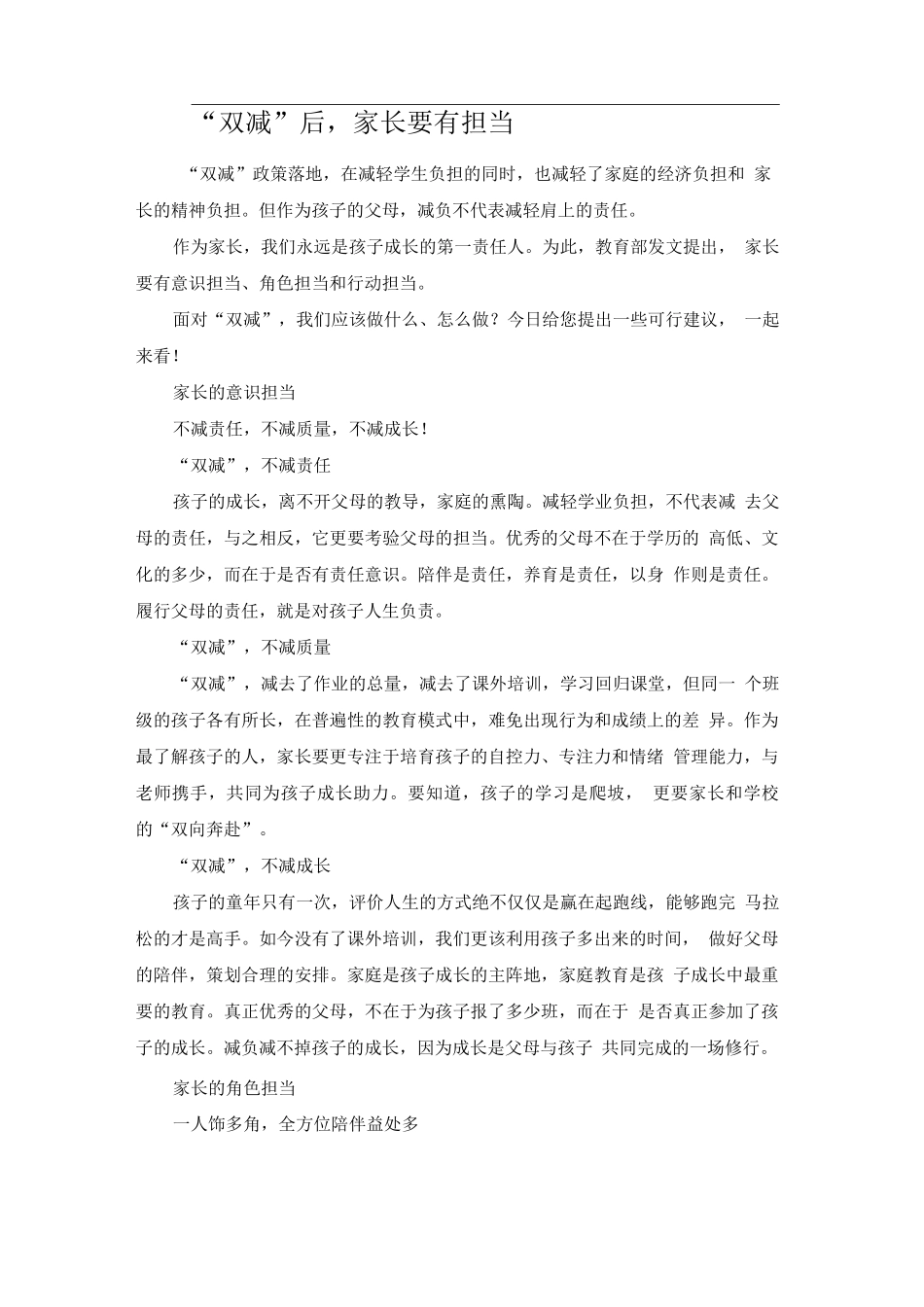 “双减”后-家长要有担当_第1页