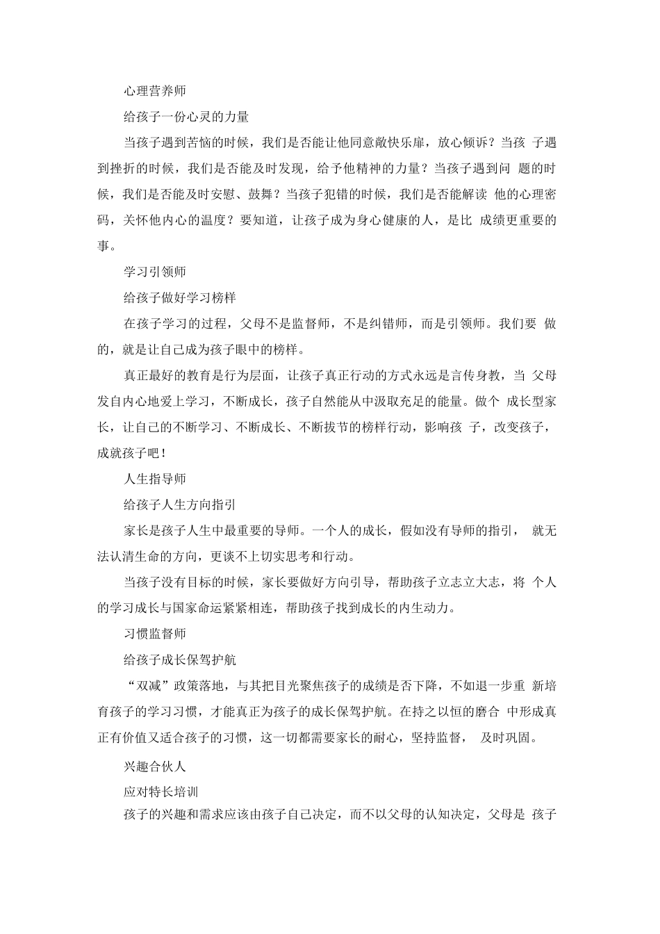 “双减”后-家长要有担当_第2页