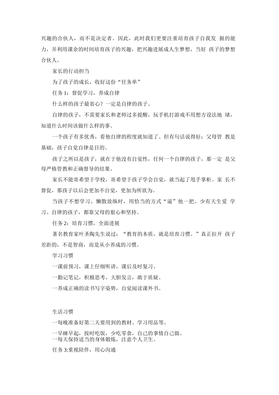 “双减”后-家长要有担当_第3页