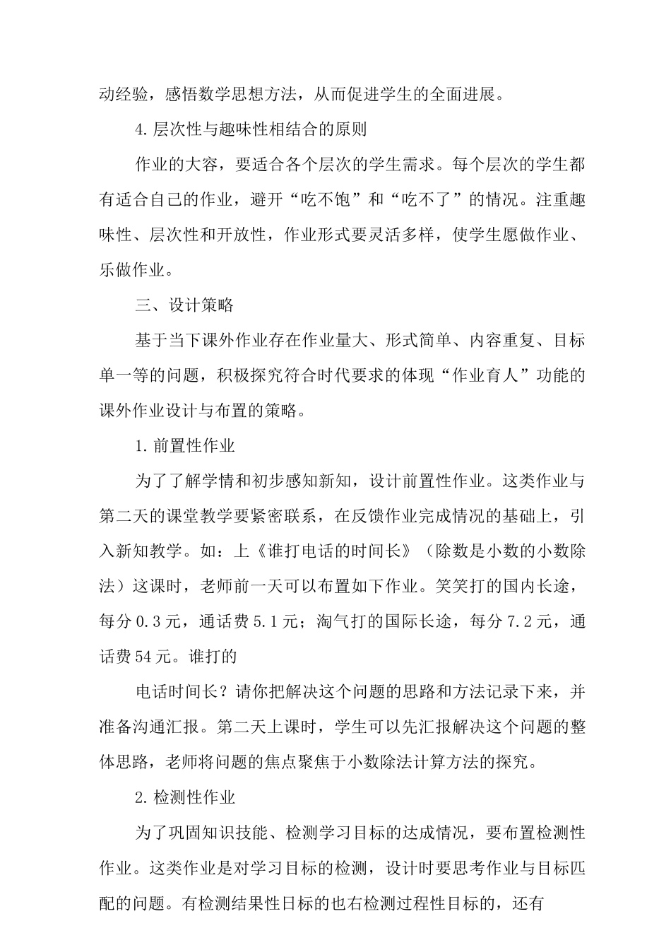 “双减”小学数学作业设计范文_第2页