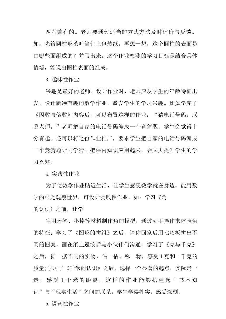 “双减”小学数学作业设计范文_第3页