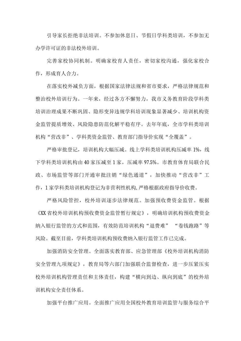 “双减”实施阶段性学校工作总结_第2页