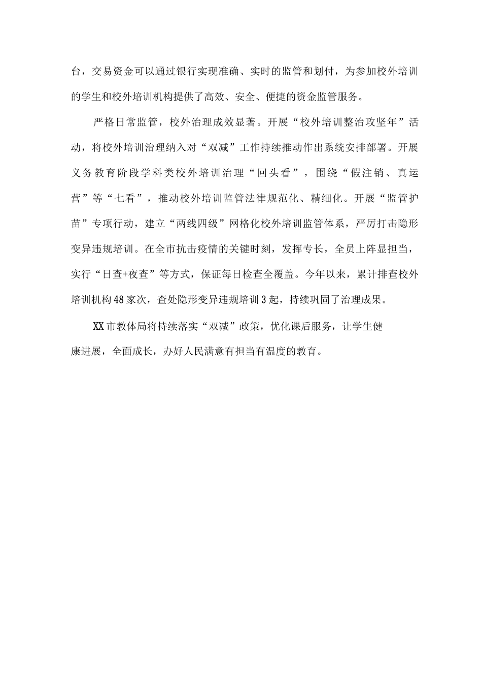 “双减”实施阶段性学校工作总结_第3页