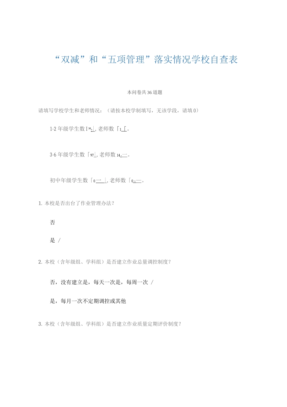 “双减”和“五项管理”落实情况学校自查表_第1页