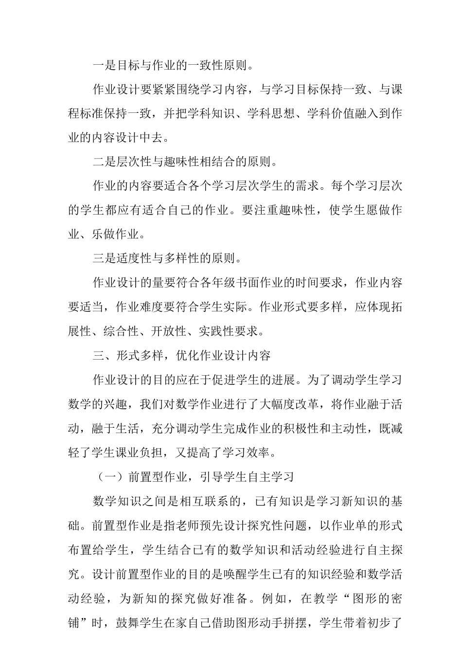 “双减”小学数学作业设计范文2_第2页