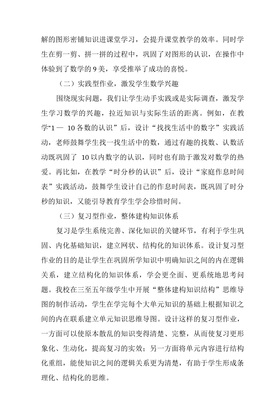 “双减”小学数学作业设计范文2_第3页