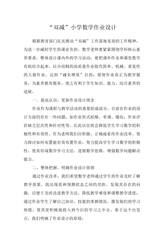 “双减”小学数学作业设计范文2