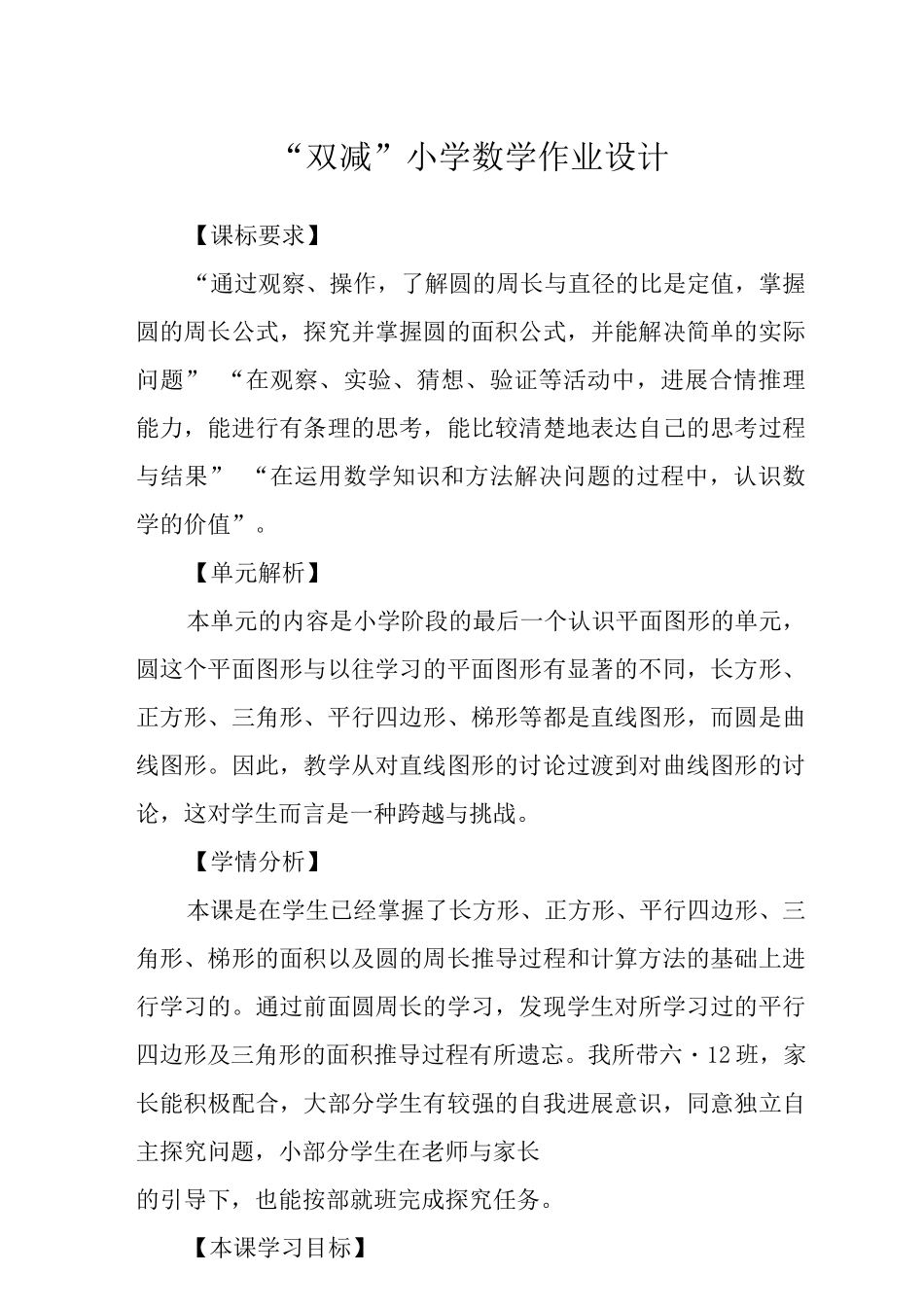 “双减”小学数学作业设计3_第1页