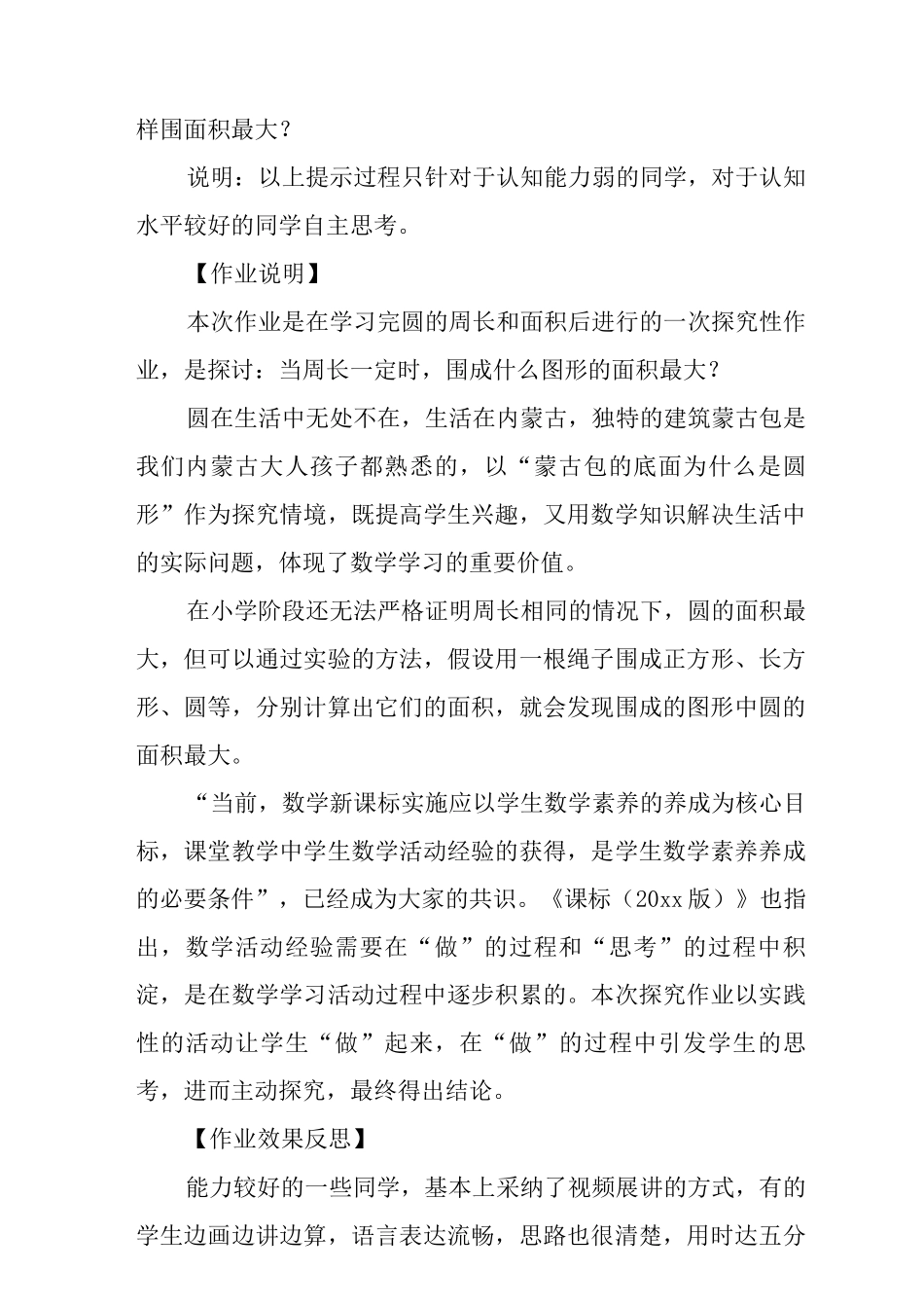 “双减”小学数学作业设计3_第3页