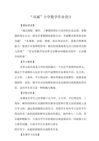 “双减”小学数学作业设计3