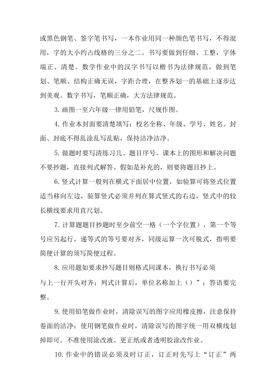 “双减”小学数学作业设计范文5_第2页