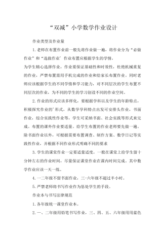 “双减”小学数学作业设计范文5