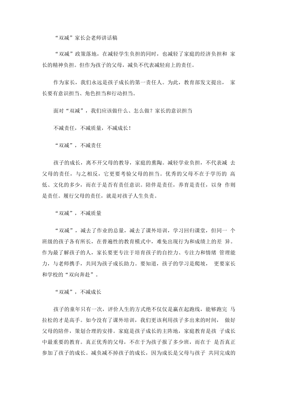 “双减”家长会老师讲话稿_第1页