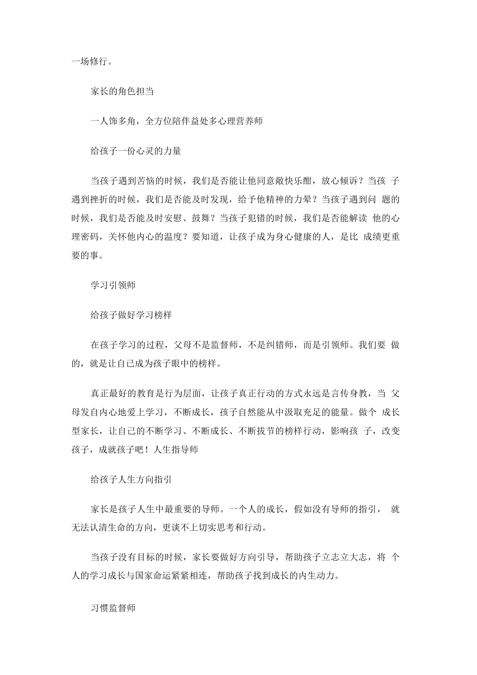 “双减”家长会老师讲话稿_第2页