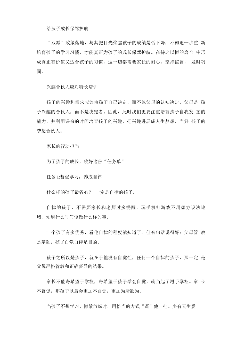 “双减”家长会老师讲话稿_第3页