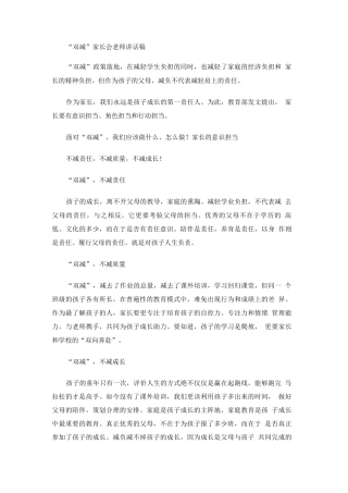 “双减”家长会老师讲话稿