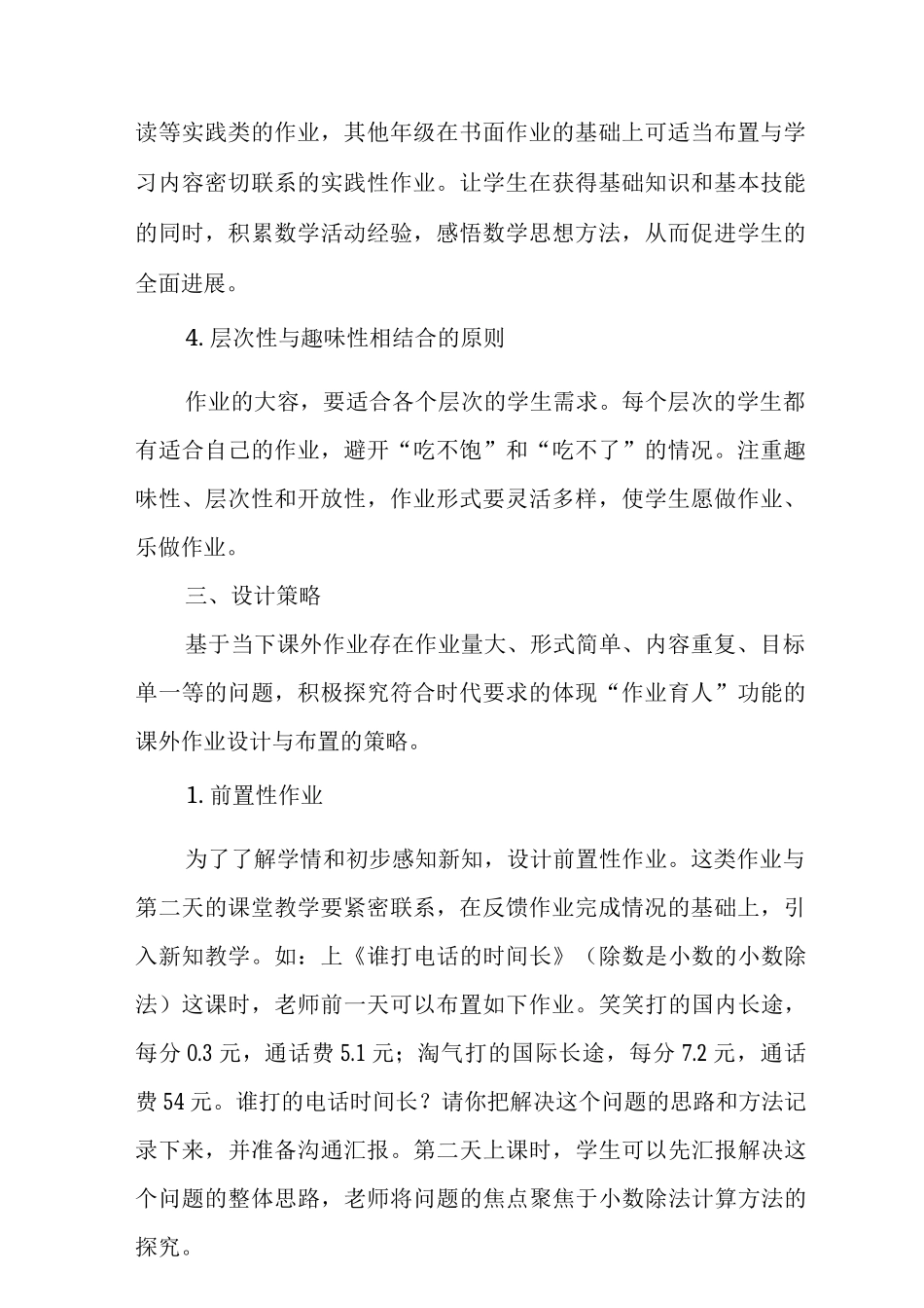 “双减”小学数学作业设计范文3_第2页