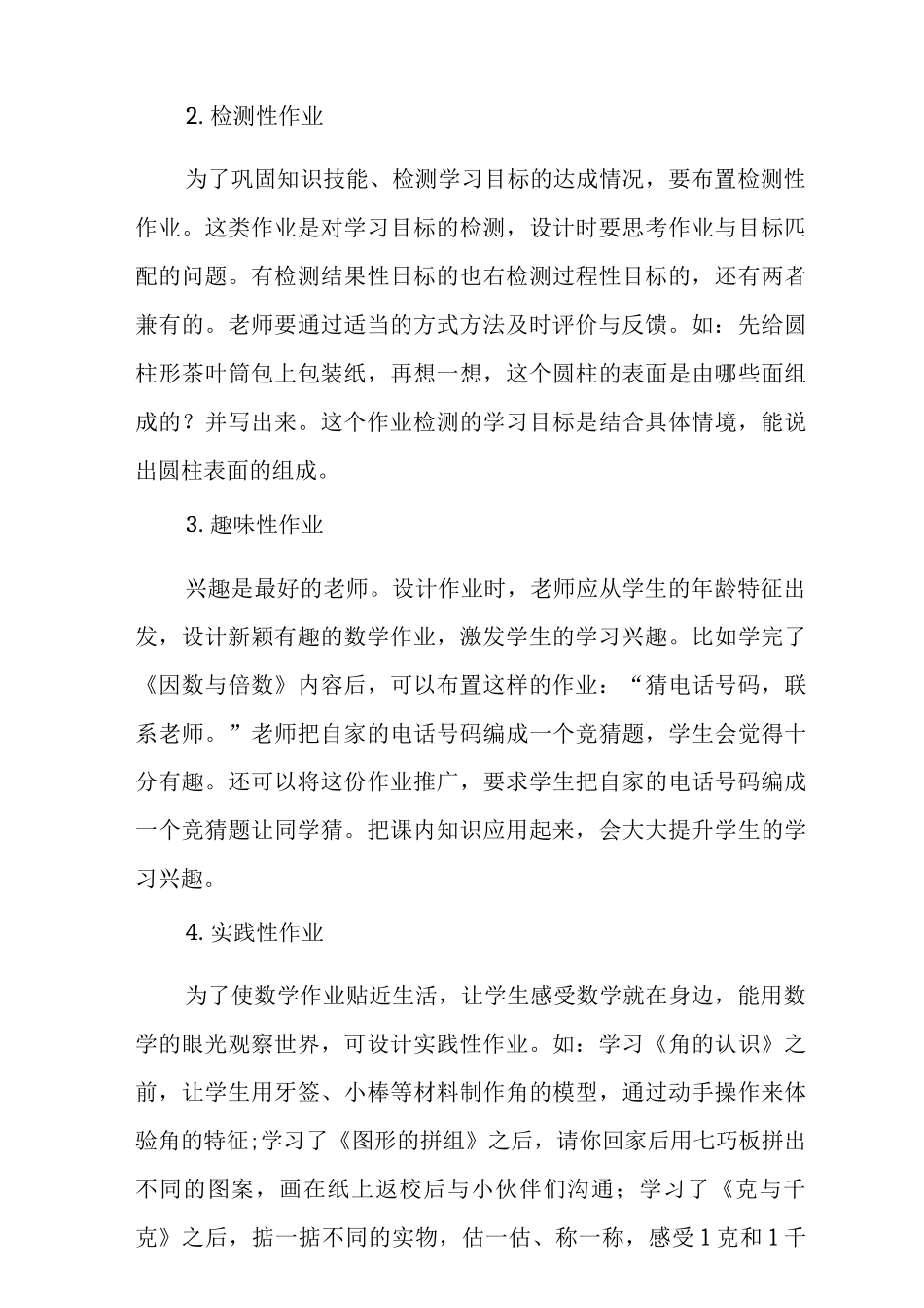 “双减”小学数学作业设计范文3_第3页