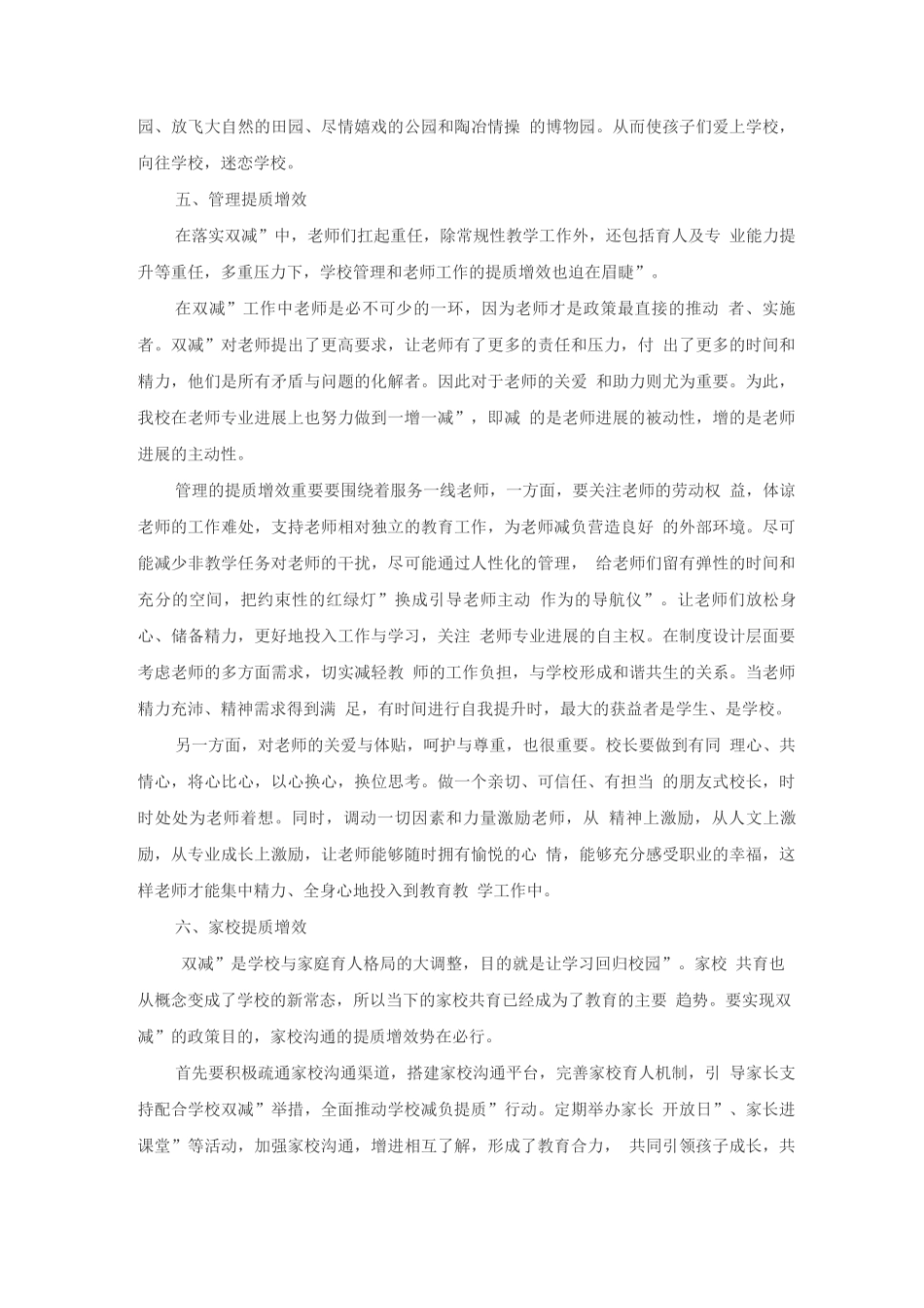 “双减”工作教师年终总结体会_第3页