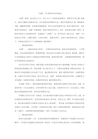 “双减”工作教师年终总结体会