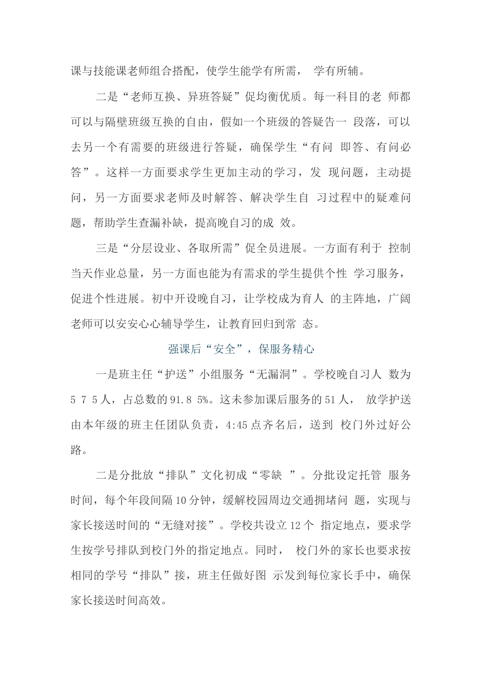 “双减”工作典型案例_第2页