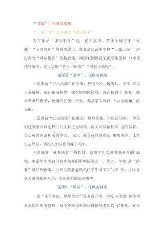 “双减”工作典型案例