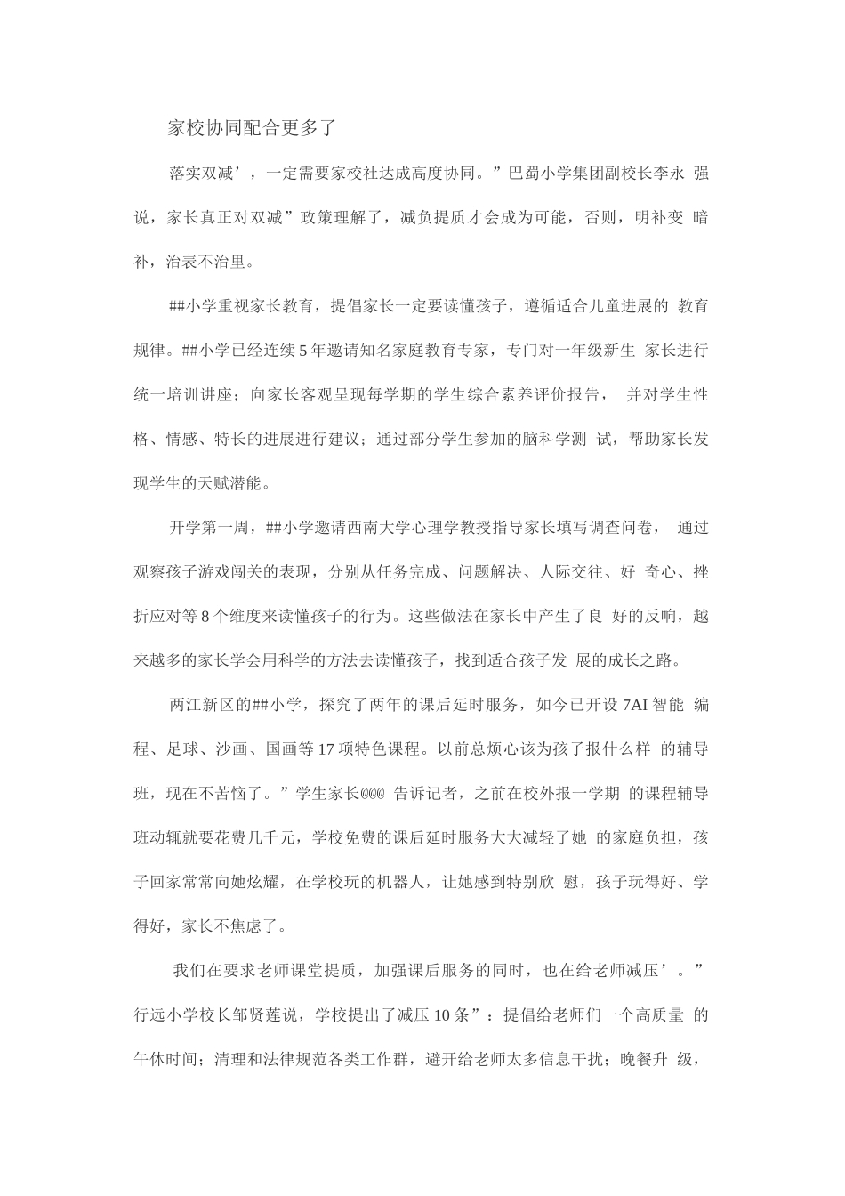 “双减”工作落实第二周情况汇报_第3页