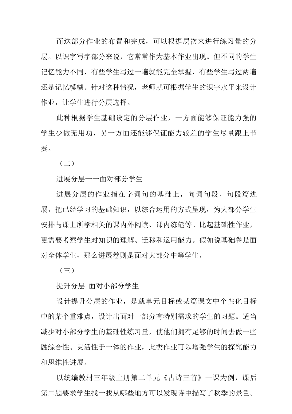 “双减”提质增效如何优化语文作业设计_第2页