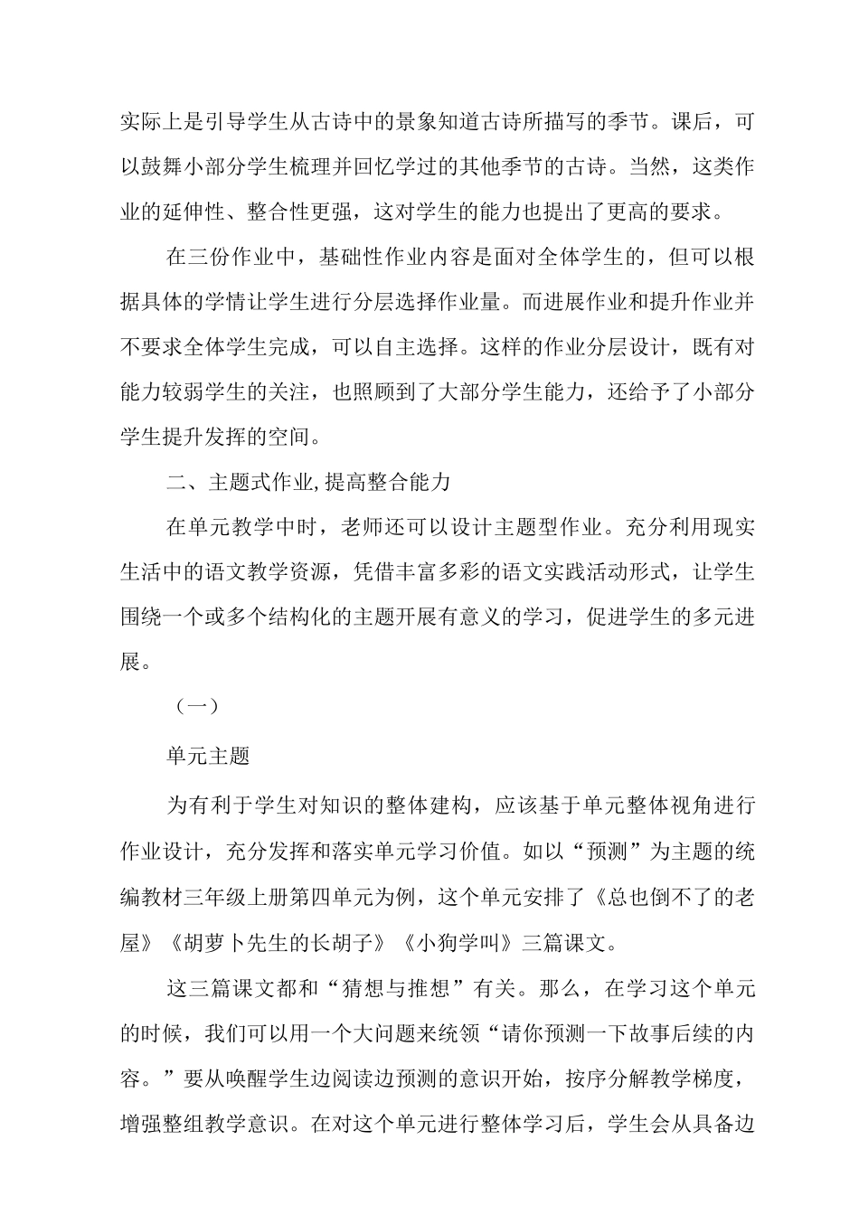 “双减”提质增效如何优化语文作业设计_第3页