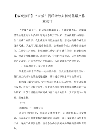 “双减”提质增效如何优化语文作业设计