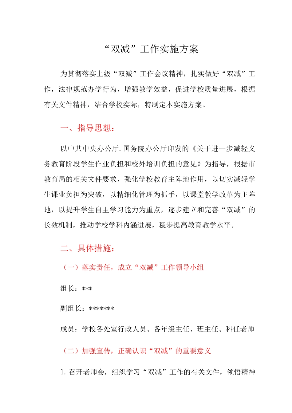 “双减”工作实施方案_第1页