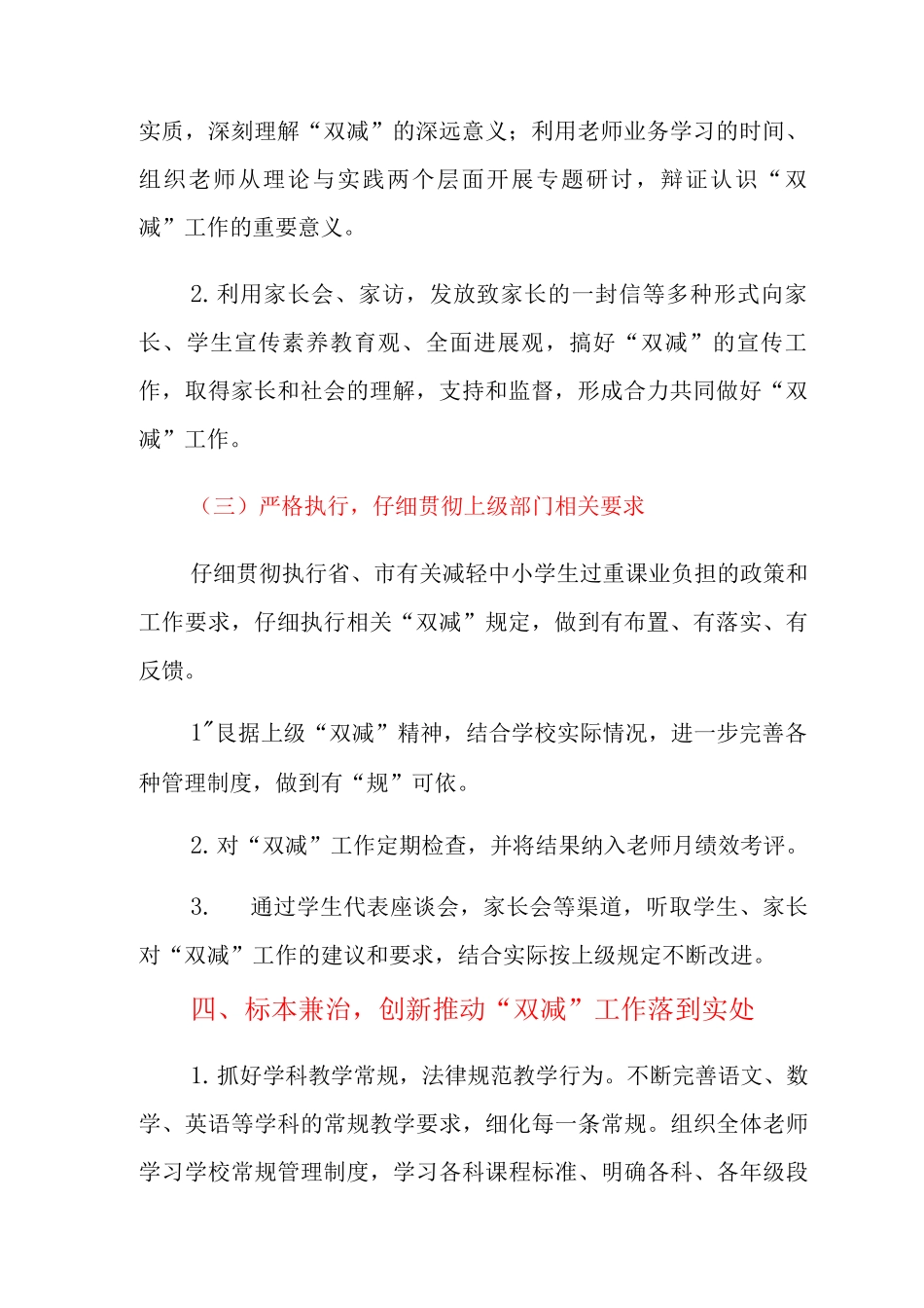 “双减”工作实施方案_第2页