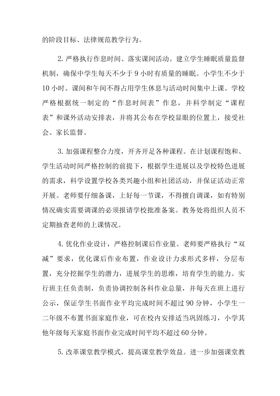 “双减”工作实施方案_第3页