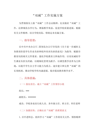 “双减”工作实施方案